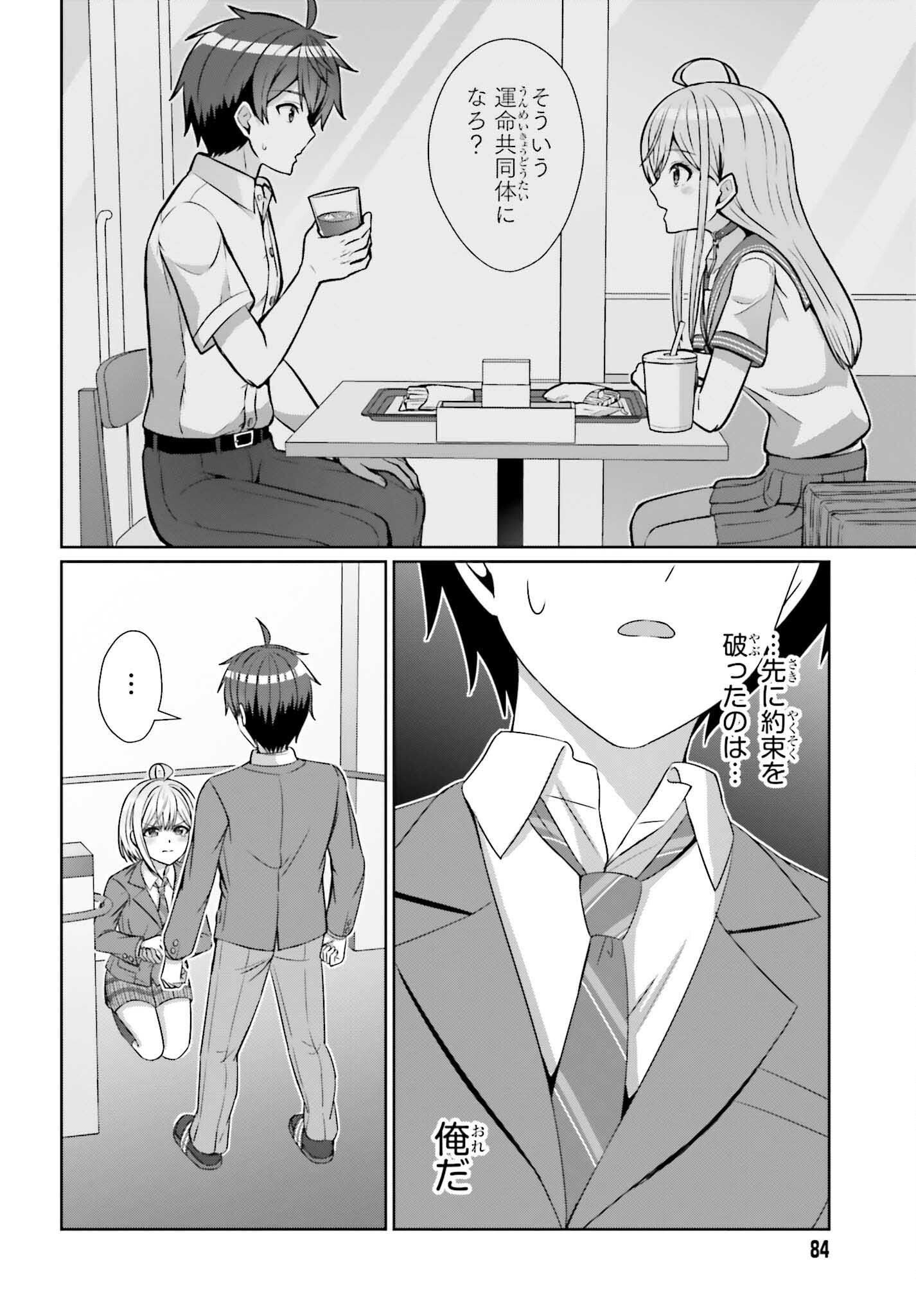 DANJO NO YUUJOU WA SEIRITSU SURU? (IYA, SHINAI!!) - raw - Chapter 24.2 - https://jpdd.ccdd.to/JPDD/50211205/v2wllb3d3za.jpg