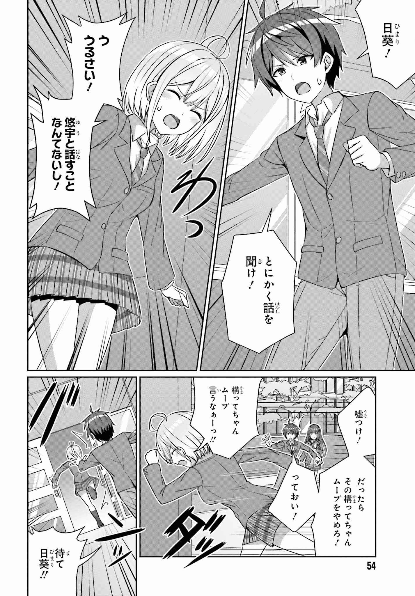 DANJO NO YUUJOU WA SEIRITSU SURU? (IYA, SHINAI!!) - raw - Chapter 24.1 - https://jpdd.ccdd.to/JPDD/50211205/vdzn3gm2dln.jpg