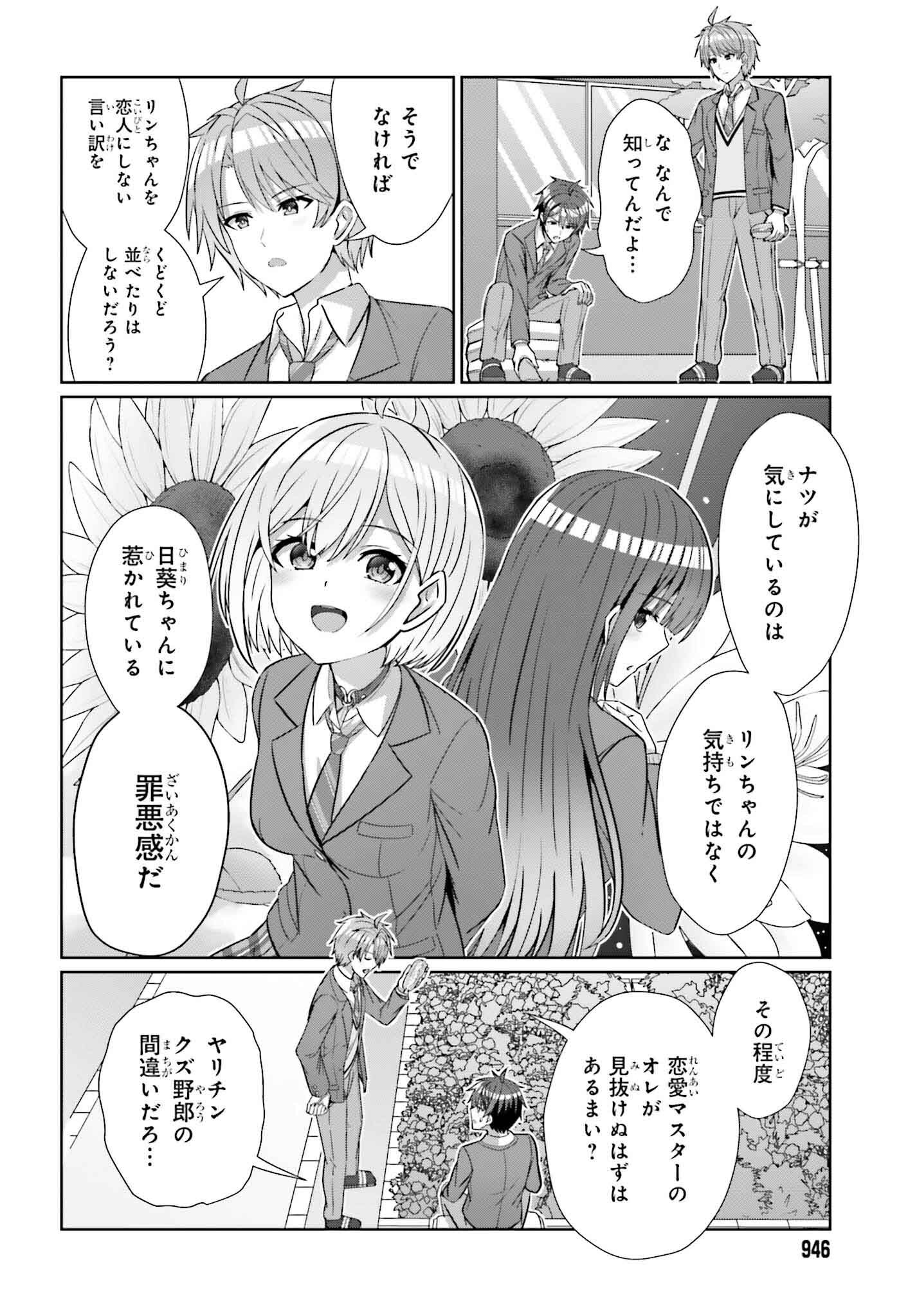DANJO NO YUUJOU WA SEIRITSU SURU? (IYA, SHINAI!!) - raw - Chapter 25 - https://jpdd.ccdd.to/JPDD/50211205/vkn5wtqh210.jpg