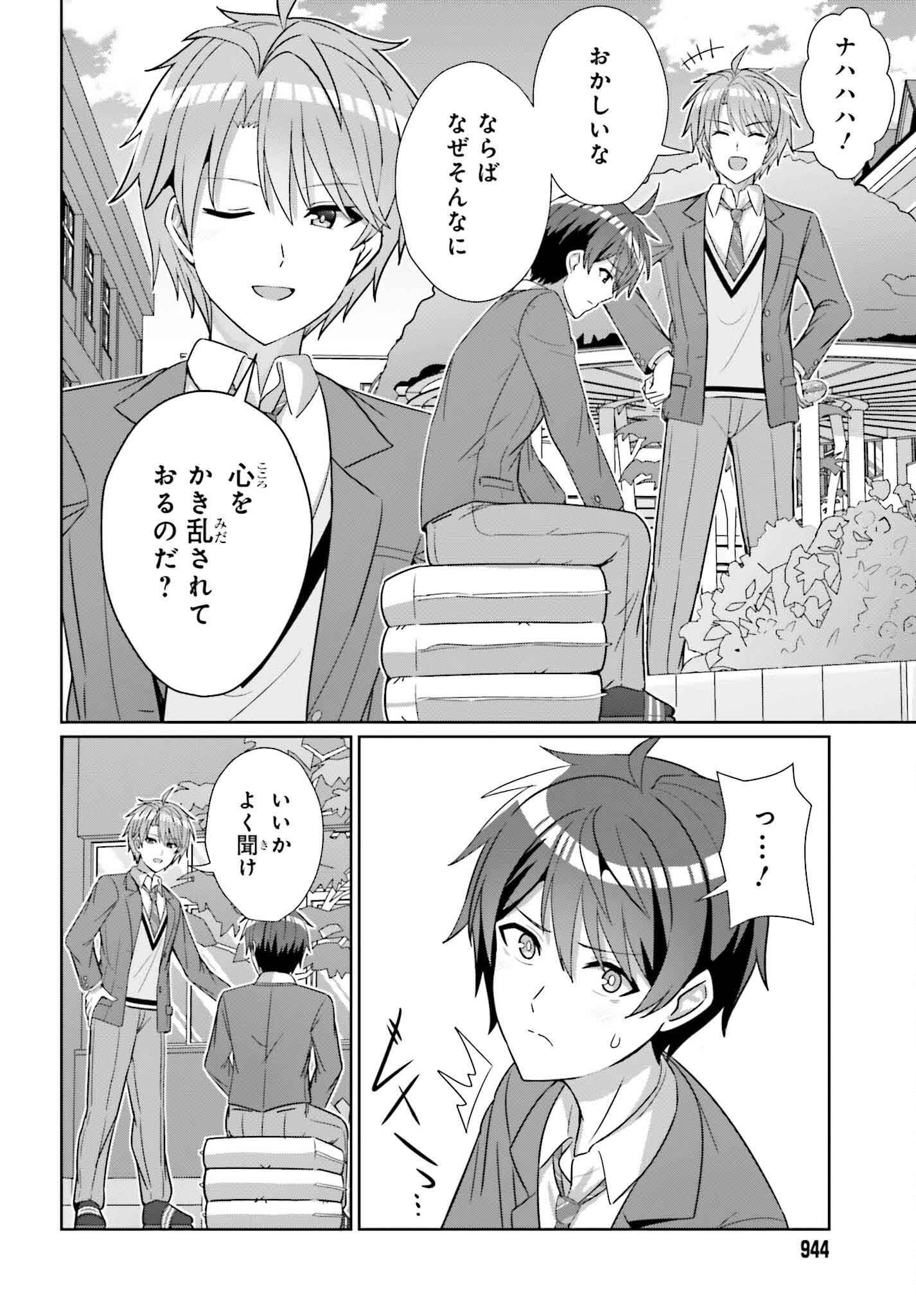 DANJO NO YUUJOU WA SEIRITSU SURU? (IYA, SHINAI!!) - raw - Chapter 25 - https://jpdd.ccdd.to/JPDD/50211205/wdoqep0ssan.jpg