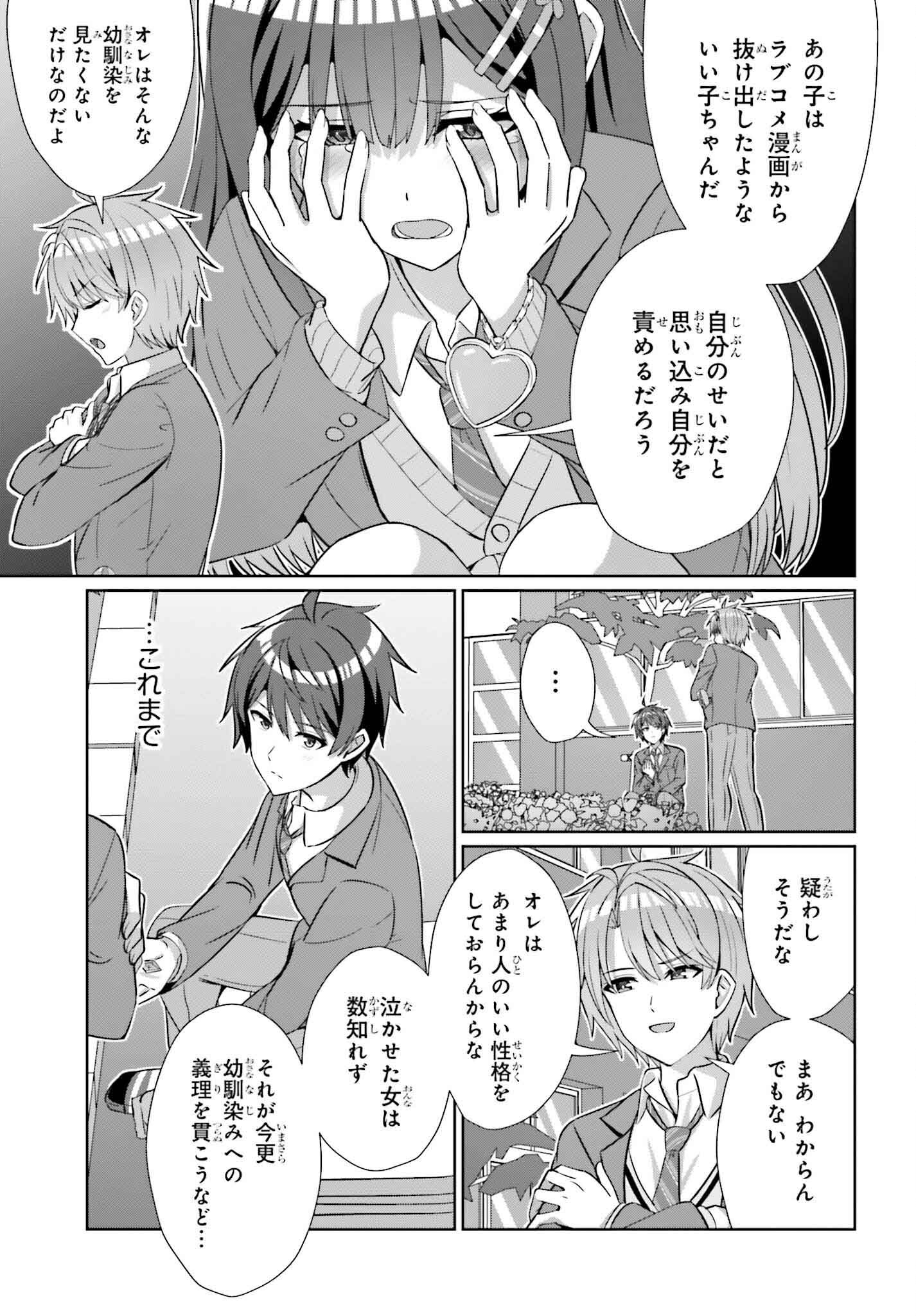 DANJO NO YUUJOU WA SEIRITSU SURU? (IYA, SHINAI!!) - raw - Chapter 25 - https://jpdd.ccdd.to/JPDD/50211205/wfh1qv4v5no.jpg