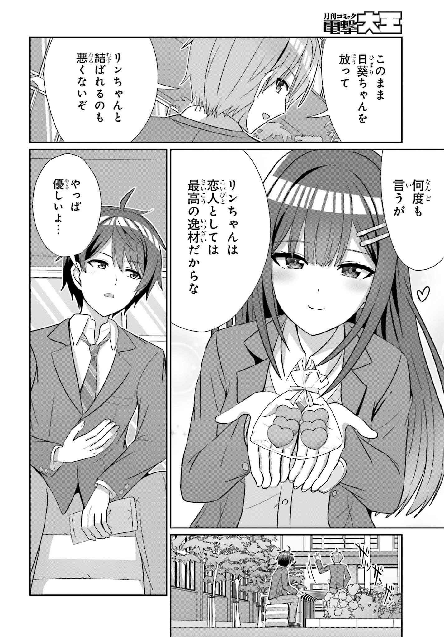 DANJO NO YUUJOU WA SEIRITSU SURU? (IYA, SHINAI!!) - raw - Chapter 25 - https://jpdd.ccdd.to/JPDD/50211205/xsmle2jtoah.jpg