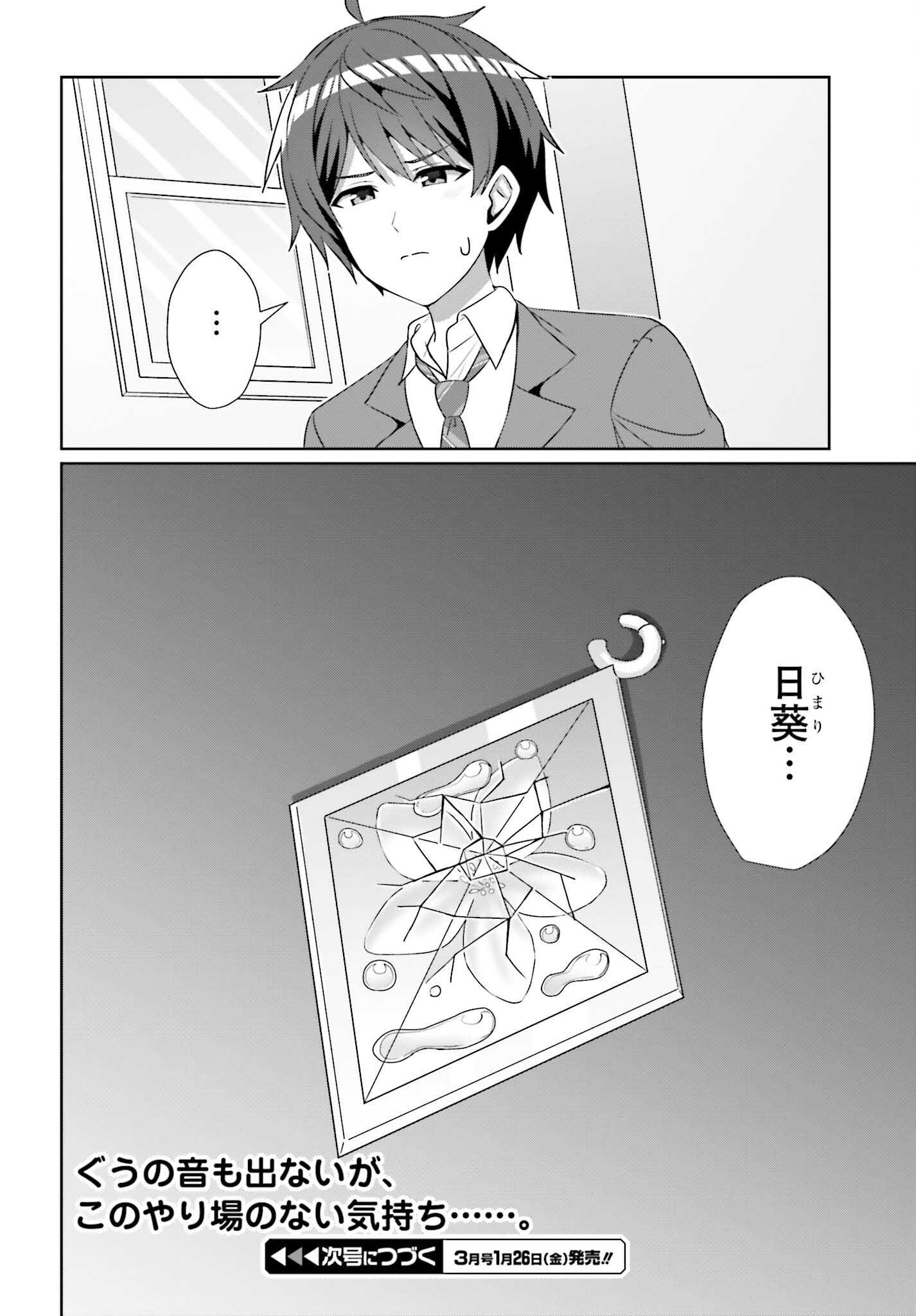 DANJO NO YUUJOU WA SEIRITSU SURU? (IYA, SHINAI!!) - raw - Chapter 24.2 - https://jpdd.ccdd.to/JPDD/50211205/zjs0155ncdv.jpg