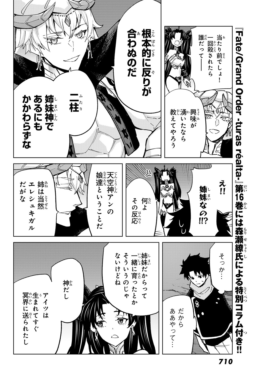FATE/GRAND ORDER -TURAS RÉALTA - raw - Chapter 78 - https://jpdd.ccdd.to/JPDD/50221405/0u2ztvwheci.jpg