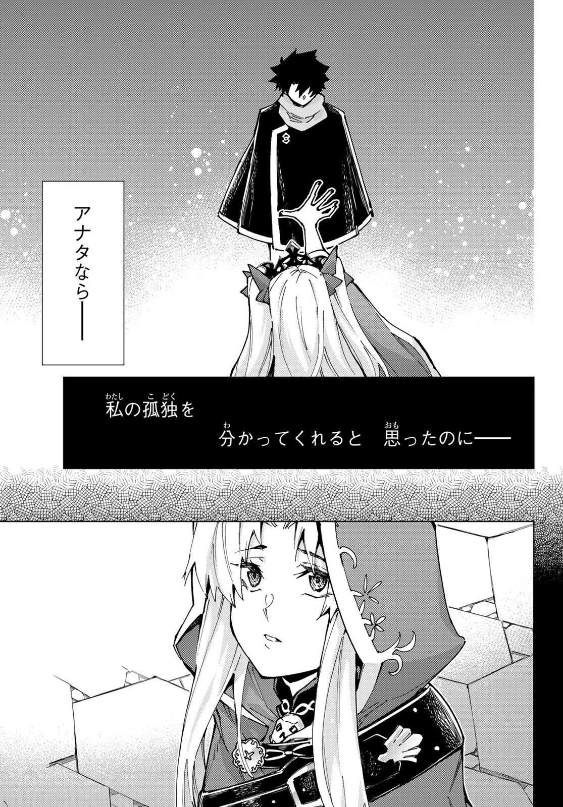 FATE/GRAND ORDER -TURAS RÉALTA - raw - Chapter 79 - https://jpdd.ccdd.to/JPDD/50221405/0vbvqhrer04.jpg