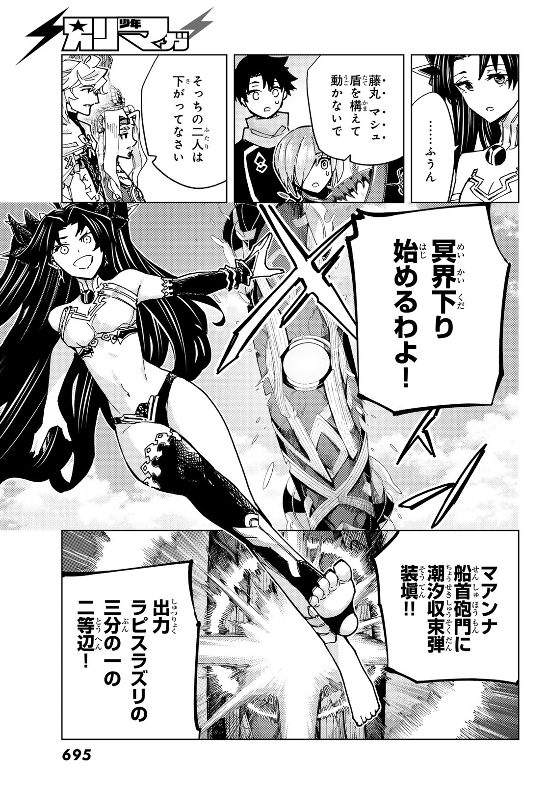 FATE/GRAND ORDER -TURAS RÉALTA - raw - Chapter 78 - https://jpdd.ccdd.to/JPDD/50221405/1jp50xnhgyt.jpg