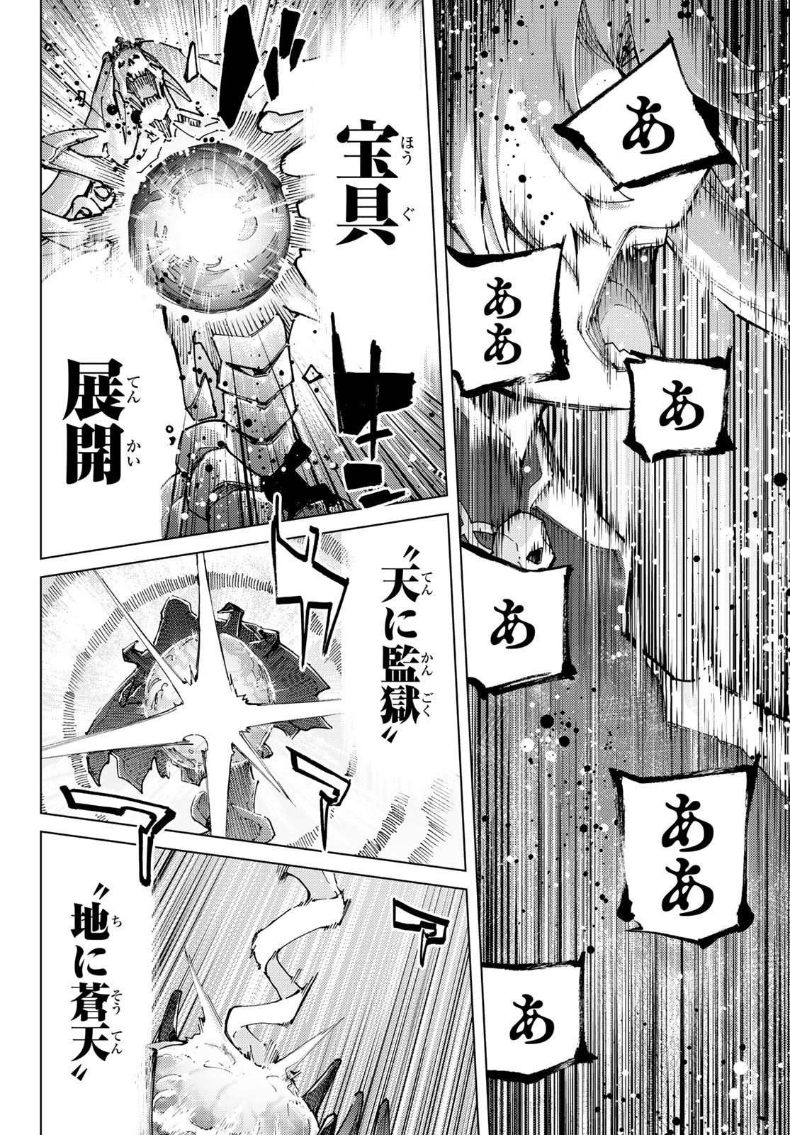 FATE/GRAND ORDER -TURAS RÉALTA - raw - Chapter 79 - https://jpdd.ccdd.to/JPDD/50221405/1moynrpbg4n.jpg