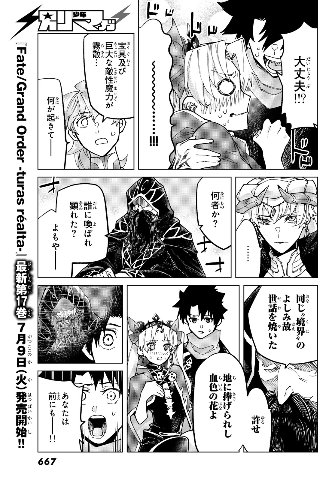 FATE/GRAND ORDER -TURAS RÉALTA - raw - Chapter 79 - https://jpdd.ccdd.to/JPDD/50221405/2n444gdcwnr.jpg