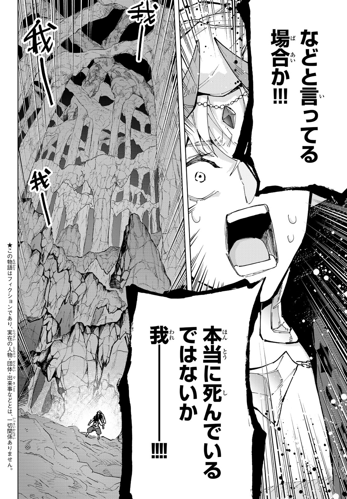 FATE/GRAND ORDER -TURAS RÉALTA - raw - Chapter 78 - https://jpdd.ccdd.to/JPDD/50221405/2yz0w2urjrg.jpg