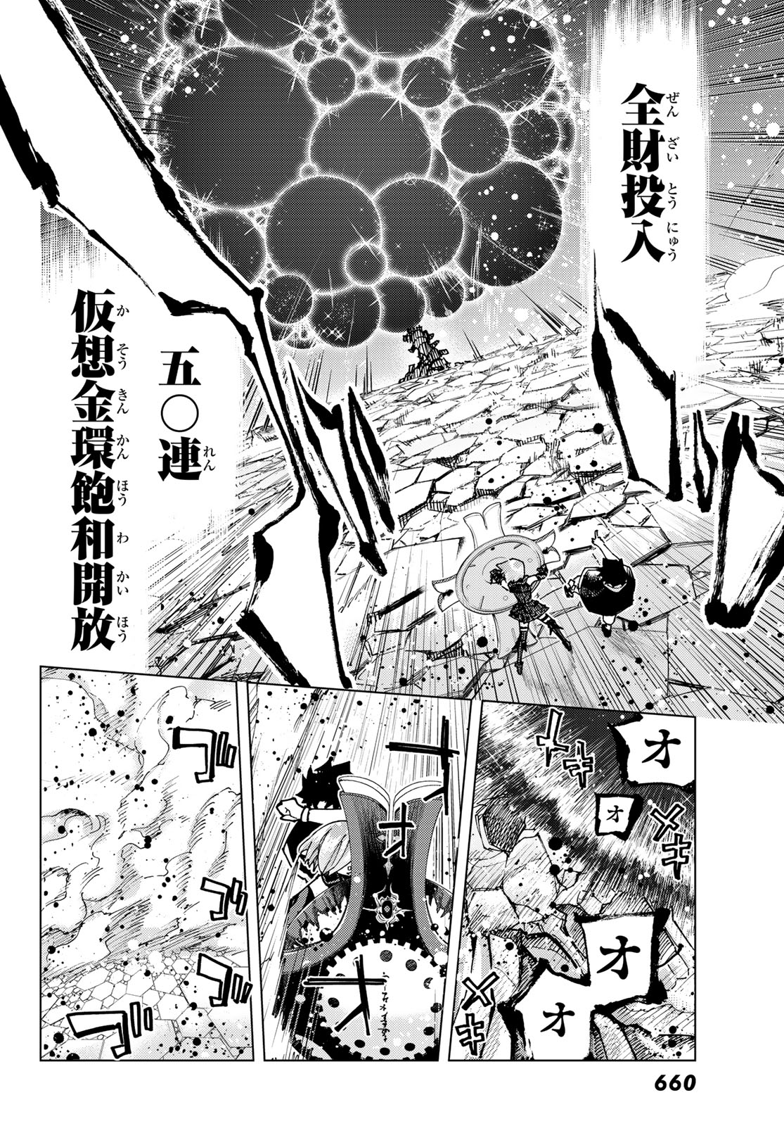 FATE/GRAND ORDER -TURAS RÉALTA - raw - Chapter 79 - https://jpdd.ccdd.to/JPDD/50221405/3bwapriomdo.jpg