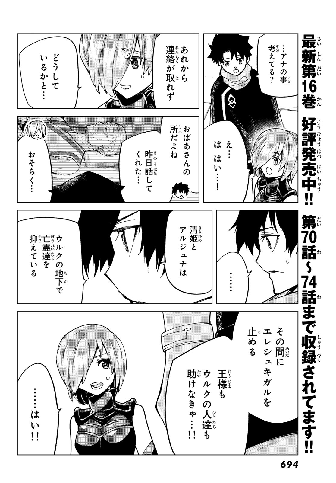 FATE/GRAND ORDER -TURAS RÉALTA - raw - Chapter 78 - https://jpdd.ccdd.to/JPDD/50221405/3h3avrxtqo1.jpg