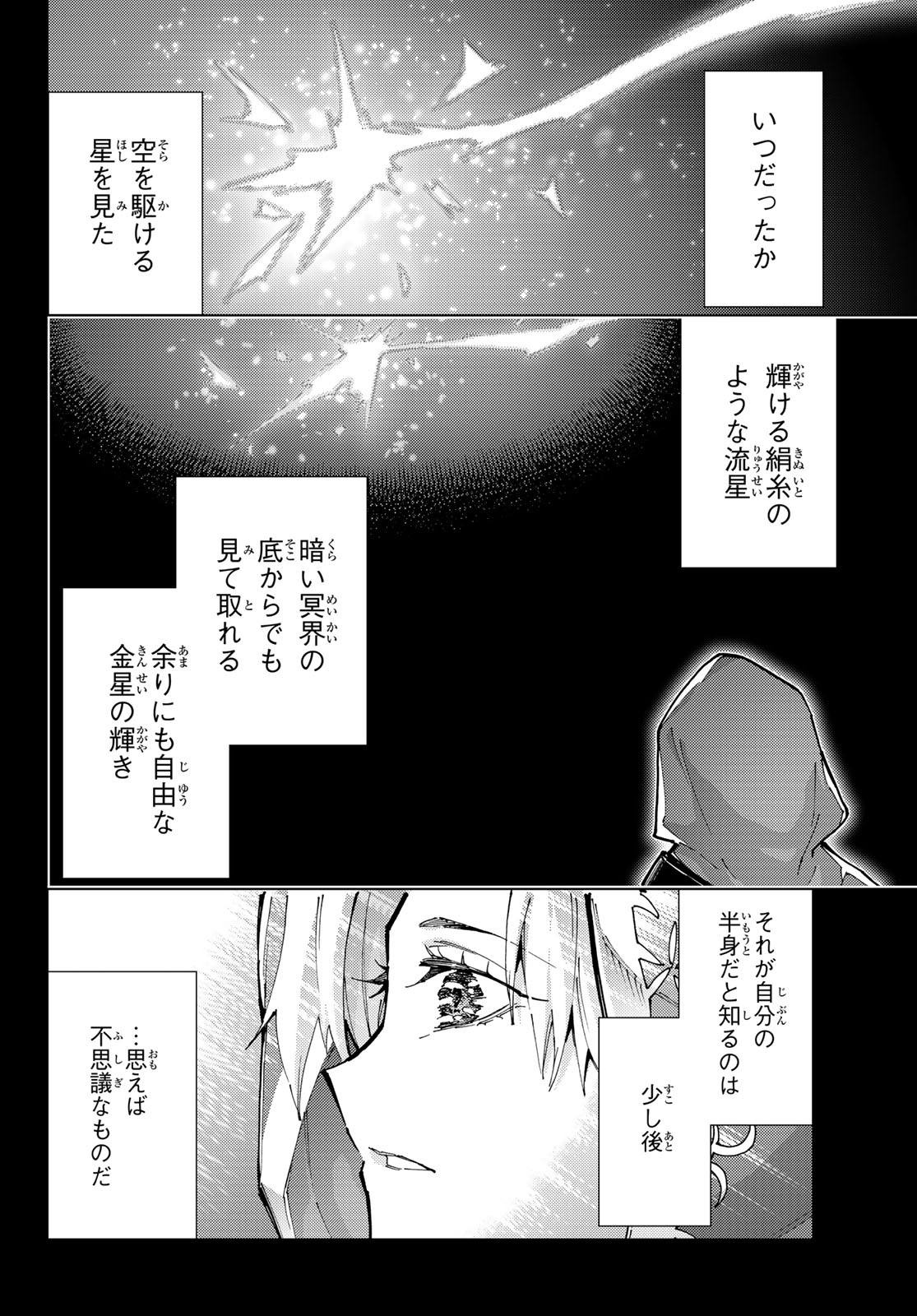 FATE/GRAND ORDER -TURAS RÉALTA - raw - Chapter 79 - https://jpdd.ccdd.to/JPDD/50221405/3njro1wmbpn.jpg
