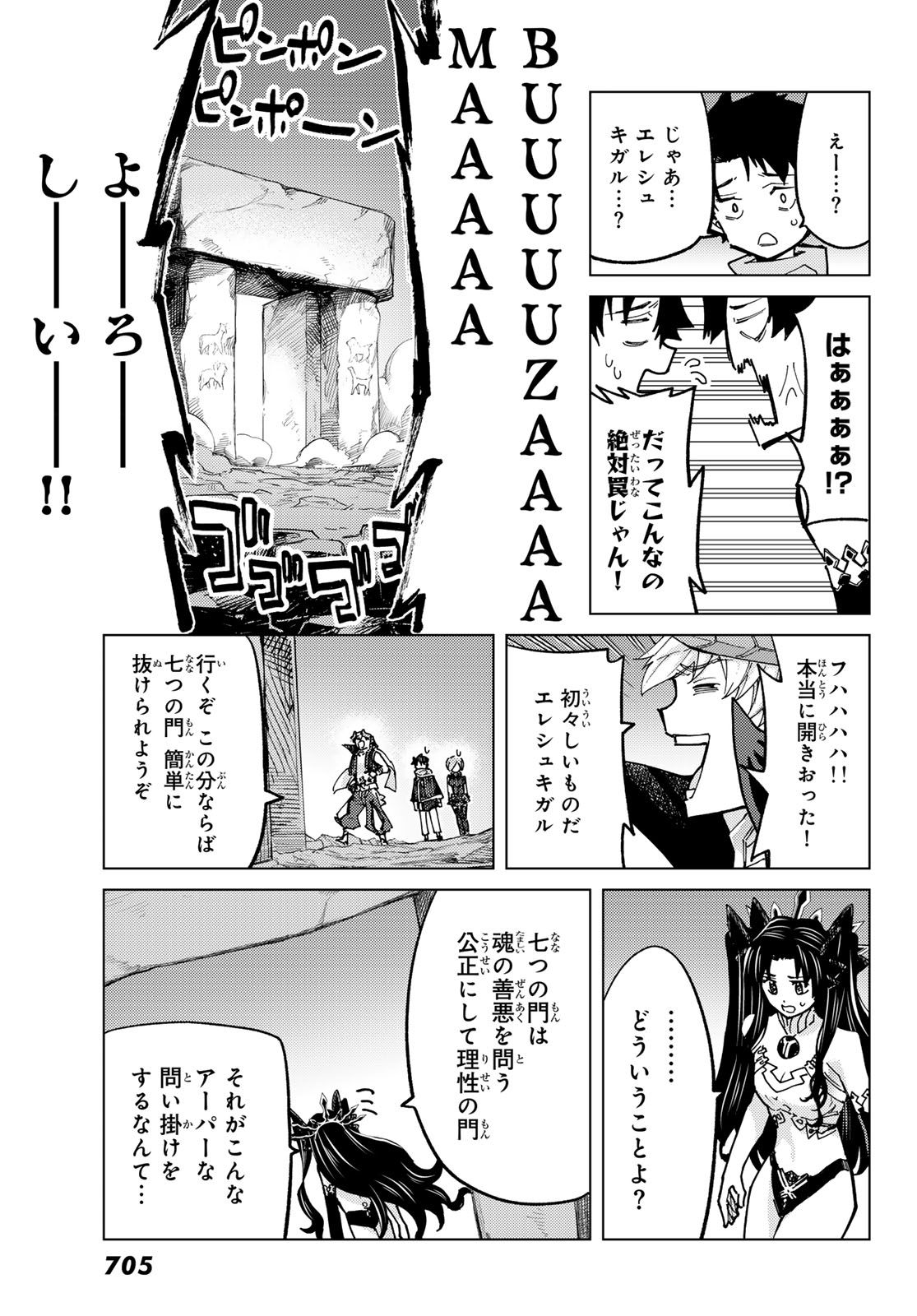 FATE/GRAND ORDER -TURAS RÉALTA - raw - Chapter 78 - https://jpdd.ccdd.to/JPDD/50221405/40vohnxbrqb.jpg