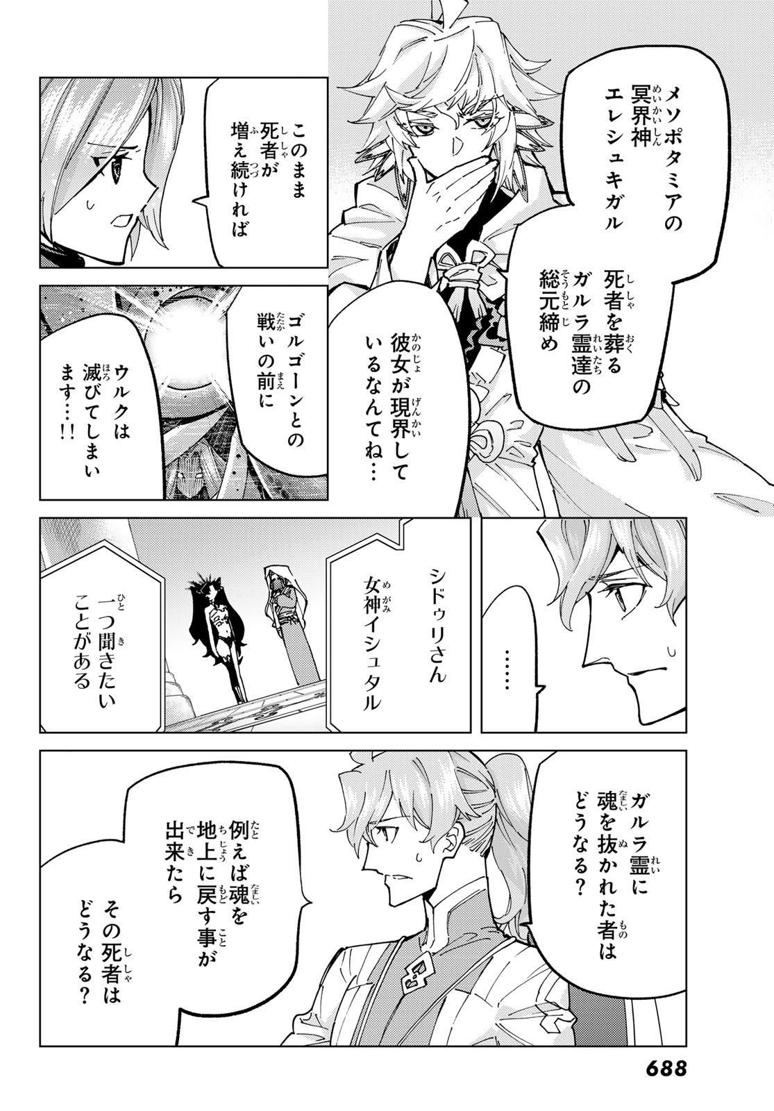 FATE/GRAND ORDER -TURAS RÉALTA - raw - Chapter 78 - https://jpdd.ccdd.to/JPDD/50221405/4i3nbdbfxs5.jpg
