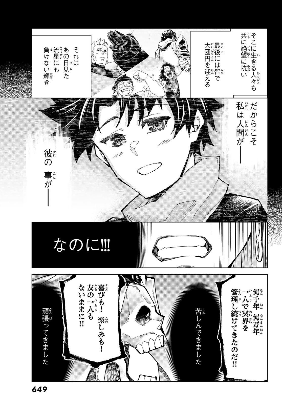 FATE/GRAND ORDER -TURAS RÉALTA - raw - Chapter 79 - https://jpdd.ccdd.to/JPDD/50221405/4kcjchbmc3s.jpg