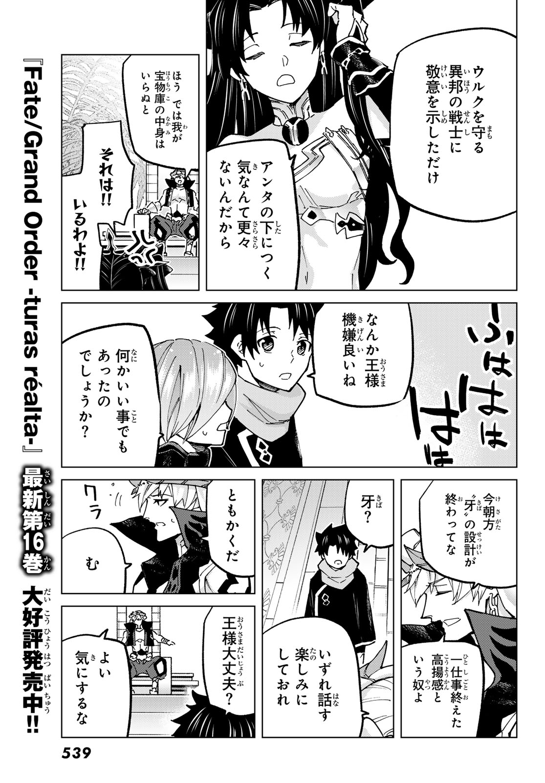 FATE/GRAND ORDER -TURAS RÉALTA - raw - Chapter 77 - https://jpdd.ccdd.to/JPDD/50221405/4sn53ssbzpr.jpg