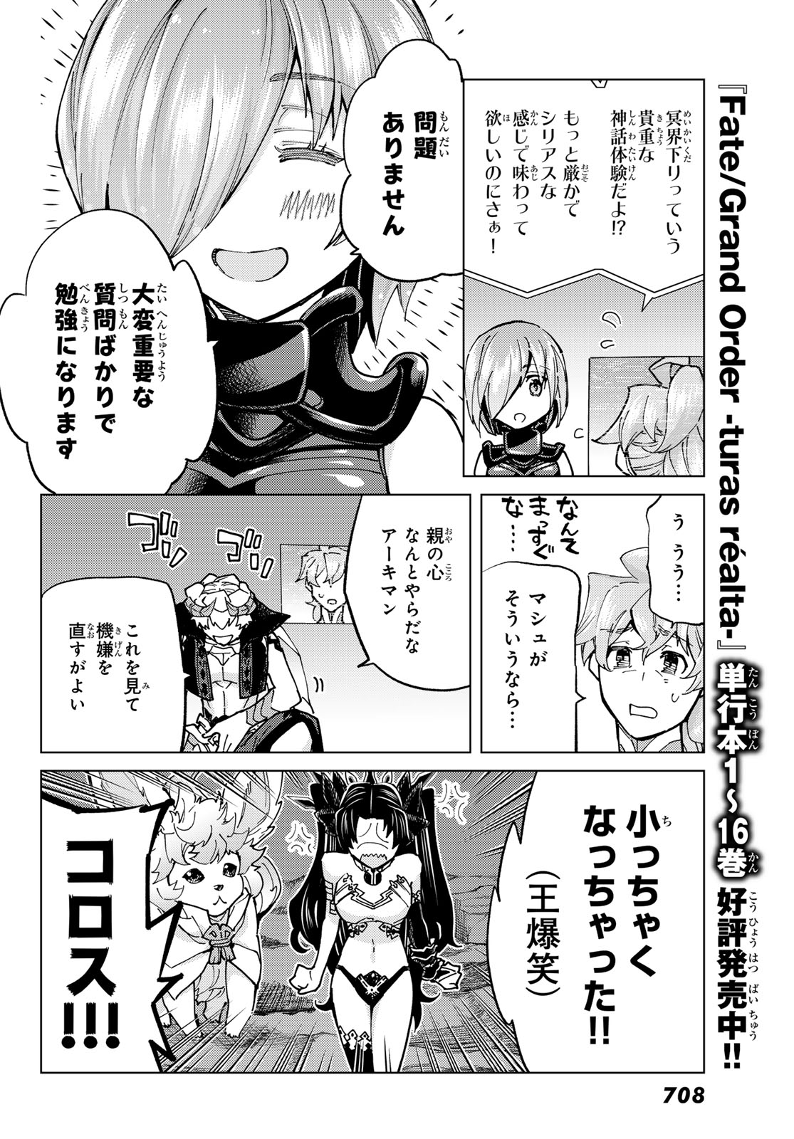 FATE/GRAND ORDER -TURAS RÉALTA - raw - Chapter 78 - https://jpdd.ccdd.to/JPDD/50221405/5d3415ufwjo.jpg