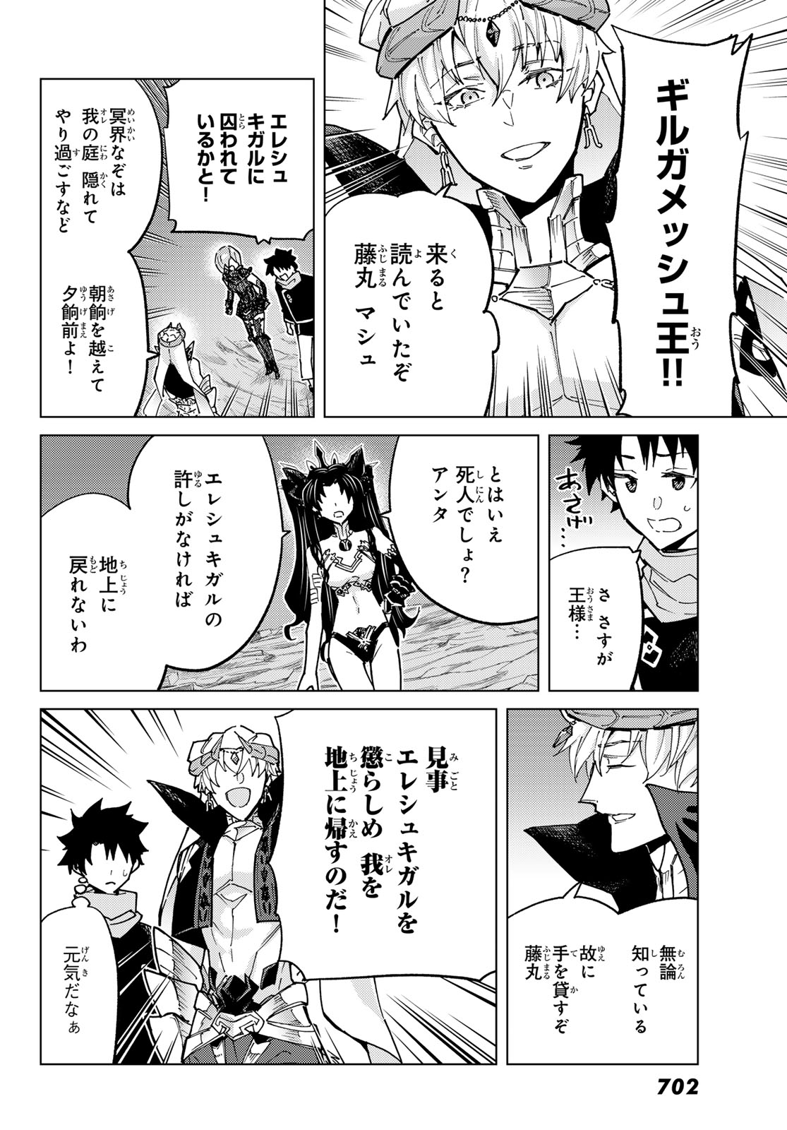 FATE/GRAND ORDER -TURAS RÉALTA - raw - Chapter 78 - https://jpdd.ccdd.to/JPDD/50221405/5e5ygnneffo.jpg