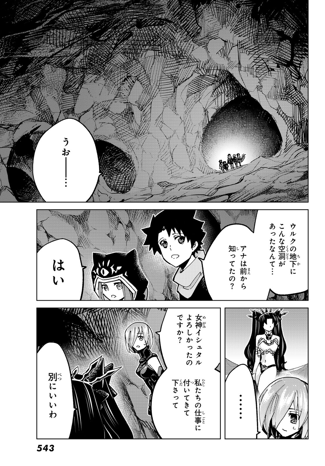 FATE/GRAND ORDER -TURAS RÉALTA - raw - Chapter 77 - https://jpdd.ccdd.to/JPDD/50221405/5msm1avsa2h.jpg