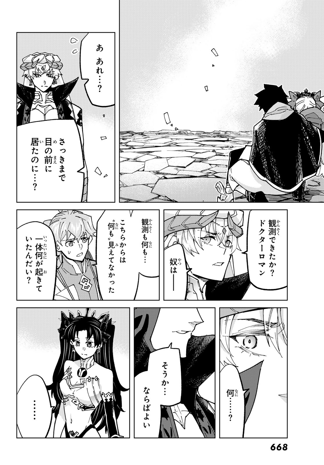 FATE/GRAND ORDER -TURAS RÉALTA - raw - Chapter 79 - https://jpdd.ccdd.to/JPDD/50221405/5rdnrtvpojw.jpg