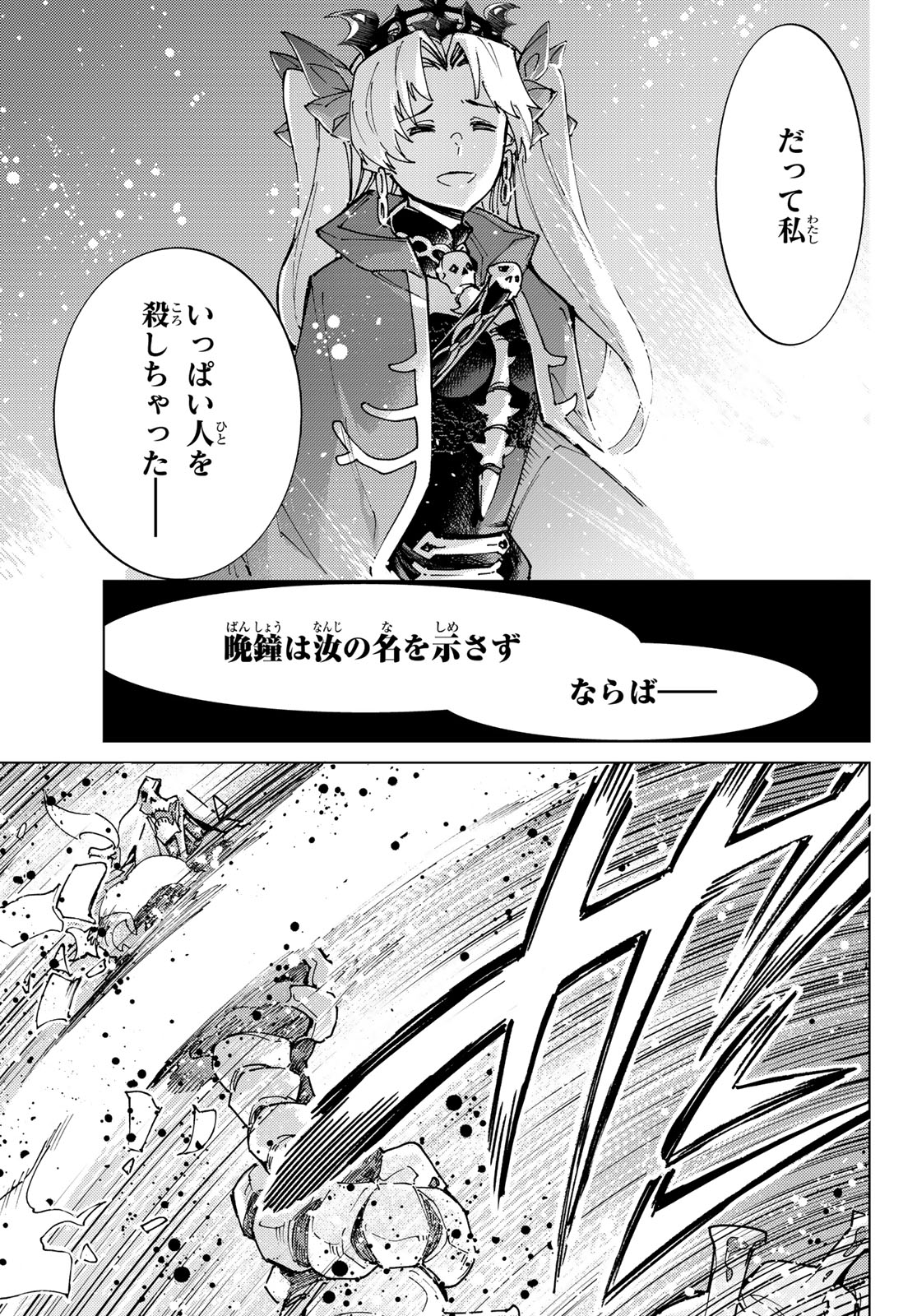 FATE/GRAND ORDER -TURAS RÉALTA - raw - Chapter 79 - https://jpdd.ccdd.to/JPDD/50221405/awmodw4g5gc.jpg