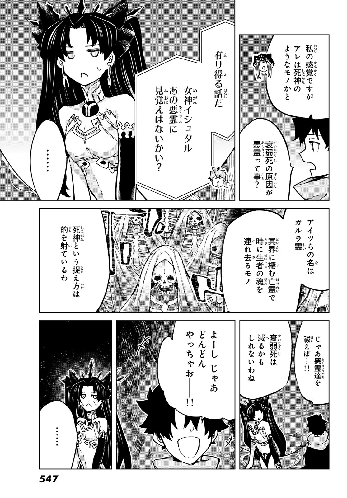 FATE/GRAND ORDER -TURAS RÉALTA - raw - Chapter 77 - https://jpdd.ccdd.to/JPDD/50221405/cnbqiyvum4u.jpg