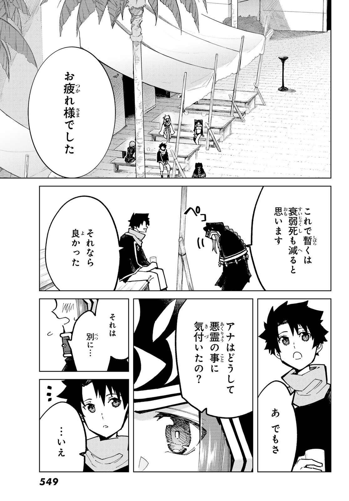 FATE/GRAND ORDER -TURAS RÉALTA - raw - Chapter 77 - https://jpdd.ccdd.to/JPDD/50221405/duu1x4ee5yx.jpg
