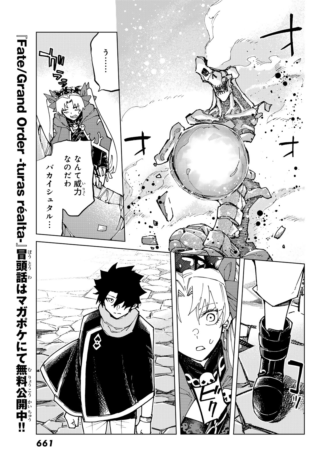FATE/GRAND ORDER -TURAS RÉALTA - raw - Chapter 79 - https://jpdd.ccdd.to/JPDD/50221405/e3bllb02p3j.jpg