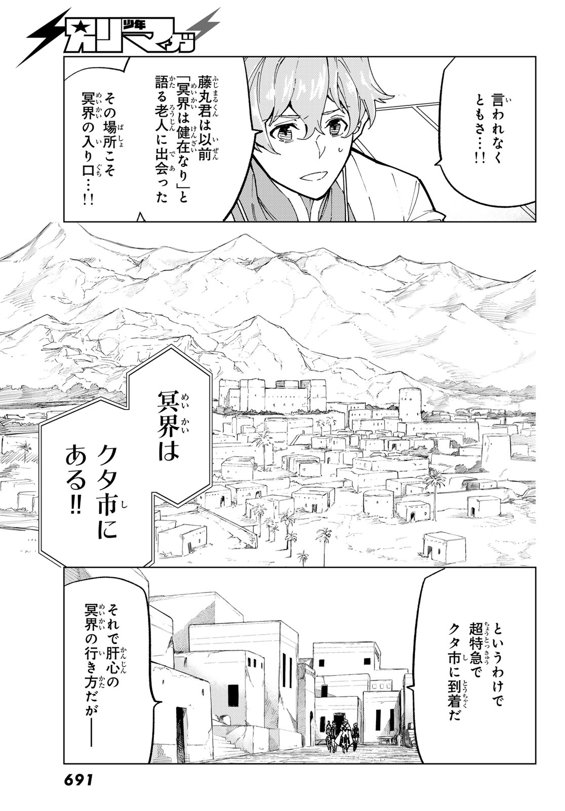 FATE/GRAND ORDER -TURAS RÉALTA - raw - Chapter 78 - https://jpdd.ccdd.to/JPDD/50221405/ebnmvk1dr3v.jpg