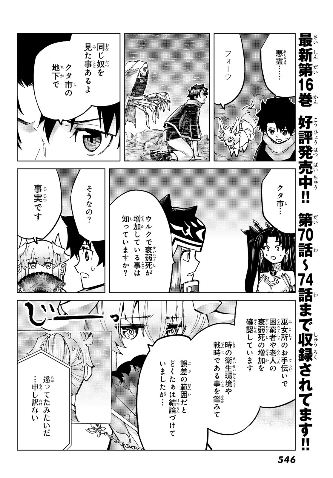 FATE/GRAND ORDER -TURAS RÉALTA - raw - Chapter 77 - https://jpdd.ccdd.to/JPDD/50221405/ec3kqci144t.jpg