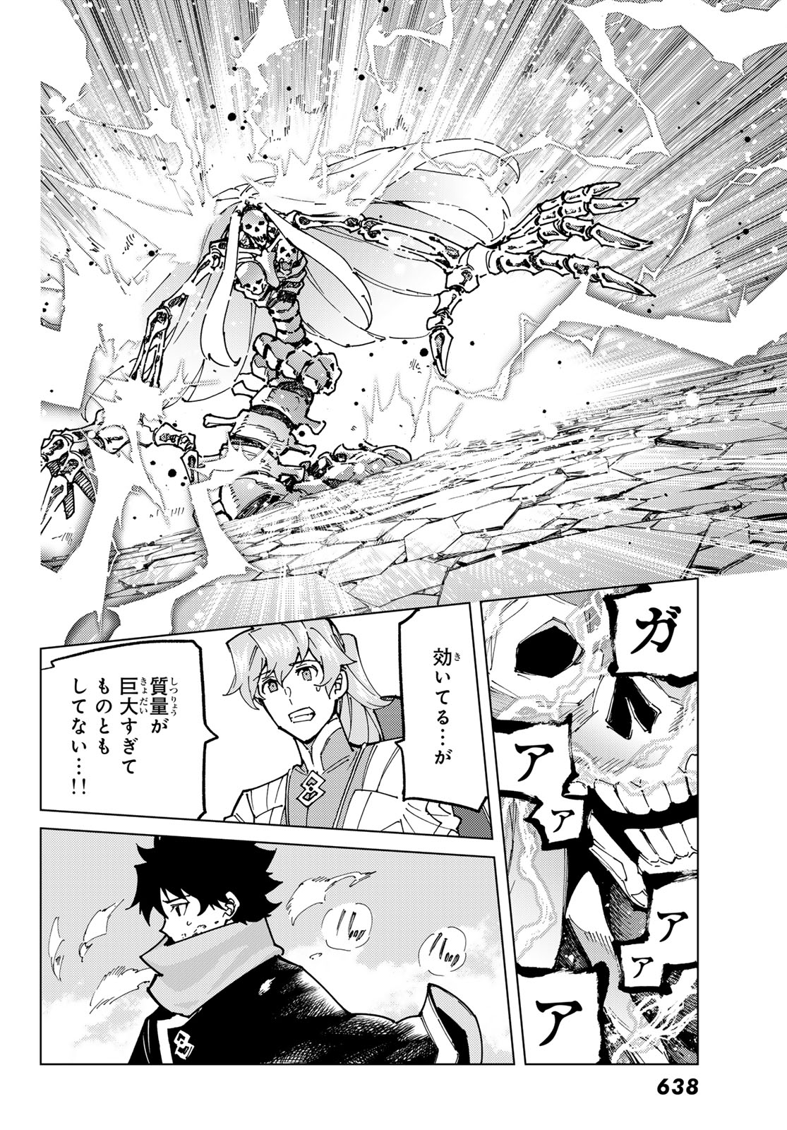 FATE/GRAND ORDER -TURAS RÉALTA - raw - Chapter 79 - https://jpdd.ccdd.to/JPDD/50221405/f1tj4m4ltaa.jpg