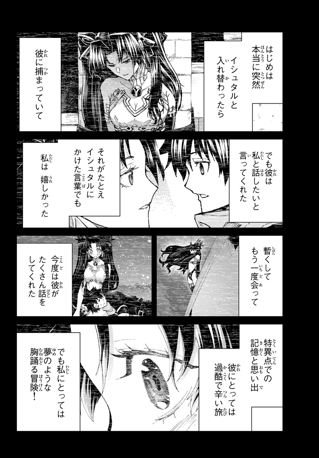 FATE/GRAND ORDER -TURAS RÉALTA - raw - Chapter 79 - https://jpdd.ccdd.to/JPDD/50221405/fbz1nzj03q2.jpg