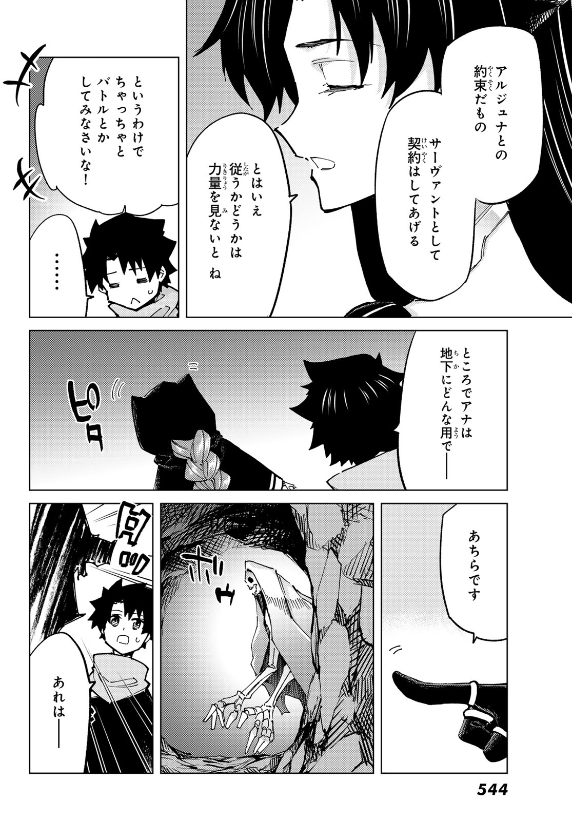 FATE/GRAND ORDER -TURAS RÉALTA - raw - Chapter 77 - https://jpdd.ccdd.to/JPDD/50221405/fhe5xvnavgj.jpg