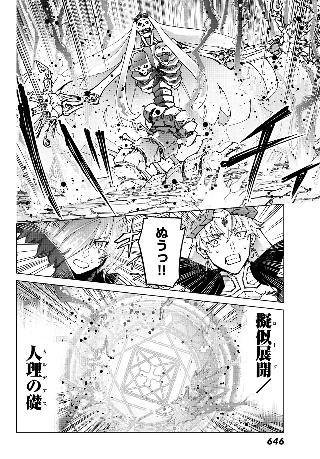 FATE/GRAND ORDER -TURAS RÉALTA - raw - Chapter 79 - https://jpdd.ccdd.to/JPDD/50221405/fxafdisyfgb.jpg