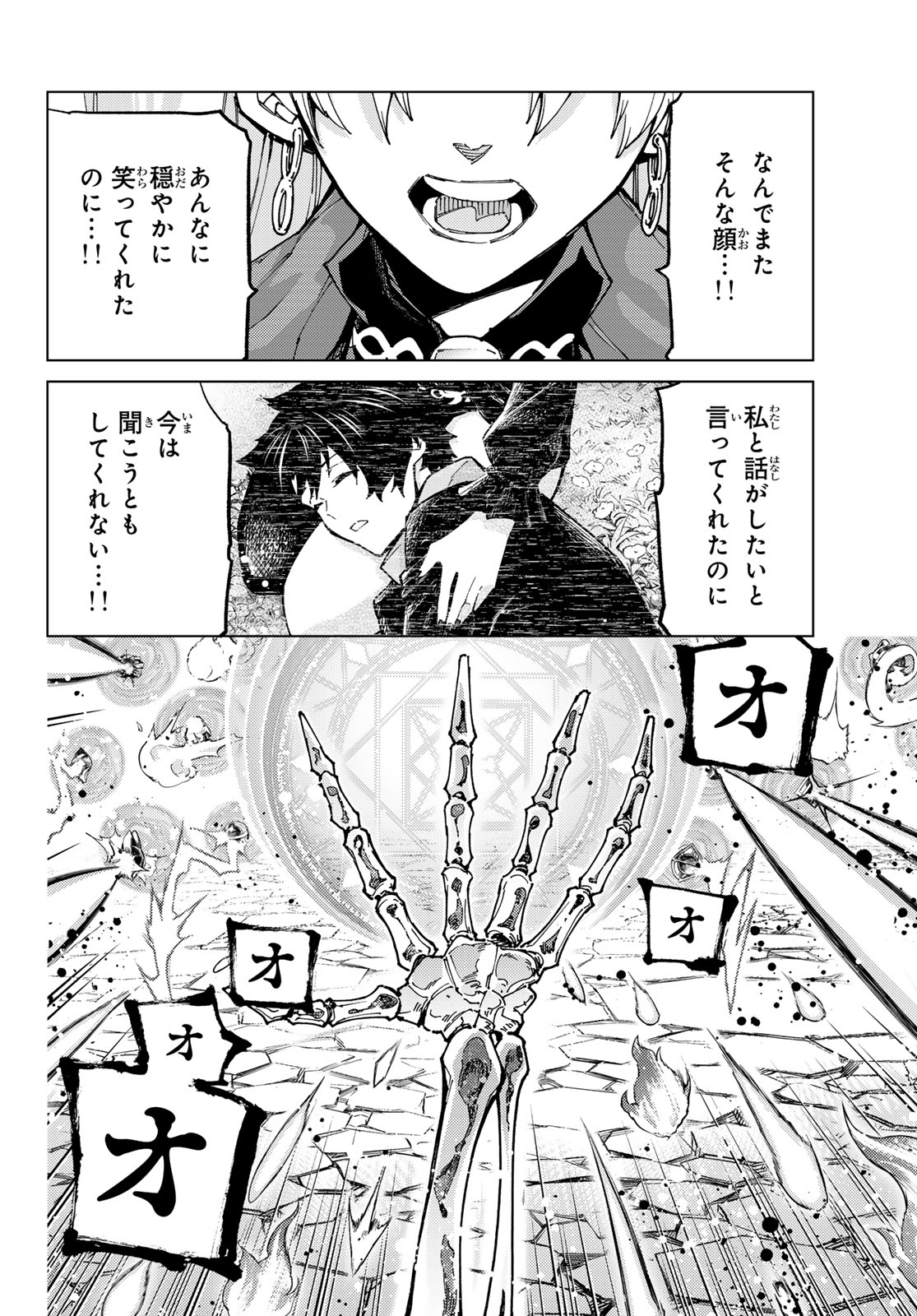FATE/GRAND ORDER -TURAS RÉALTA - raw - Chapter 79 - https://jpdd.ccdd.to/JPDD/50221405/gkt5yimfxbr.jpg