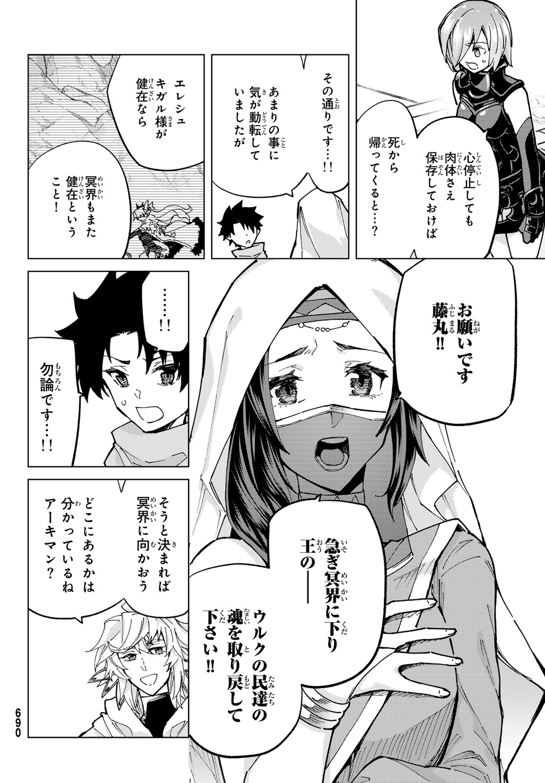 FATE/GRAND ORDER -TURAS RÉALTA - raw - Chapter 78 - https://jpdd.ccdd.to/JPDD/50221405/gyru1dosh0g.jpg