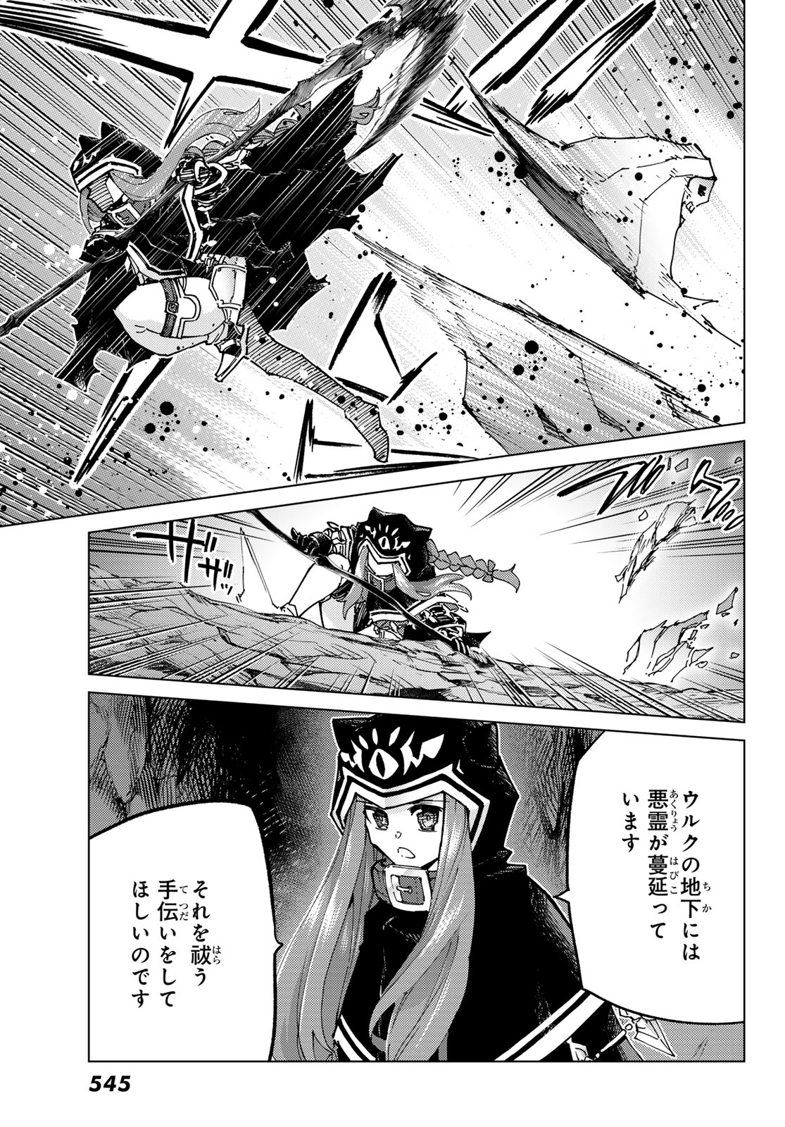 FATE/GRAND ORDER -TURAS RÉALTA - raw - Chapter 77 - https://jpdd.ccdd.to/JPDD/50221405/h2sd1l1opzq.jpg