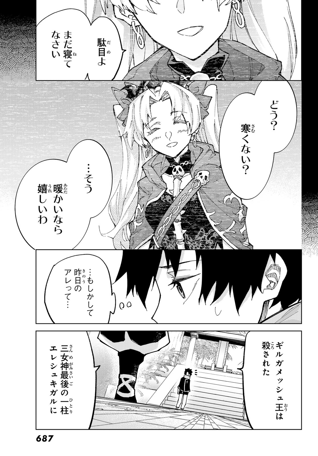 FATE/GRAND ORDER -TURAS RÉALTA - raw - Chapter 78 - https://jpdd.ccdd.to/JPDD/50221405/hzjnrll2ftk.jpg