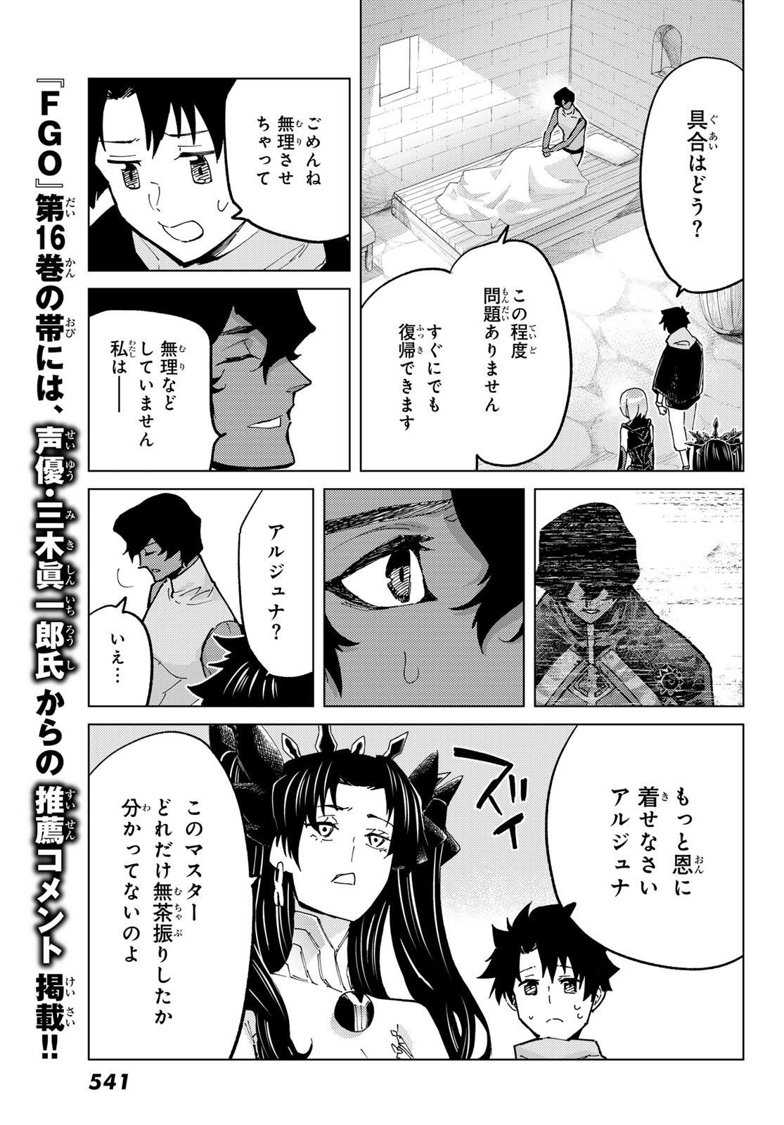 FATE/GRAND ORDER -TURAS RÉALTA - raw - Chapter 77 - https://jpdd.ccdd.to/JPDD/50221405/ibsgjhbvnmo.jpg