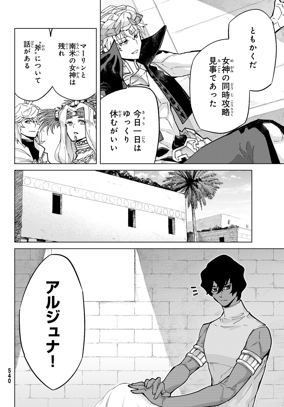 FATE/GRAND ORDER -TURAS RÉALTA - raw - Chapter 77 - https://jpdd.ccdd.to/JPDD/50221405/ipepfq3wqwd.jpg