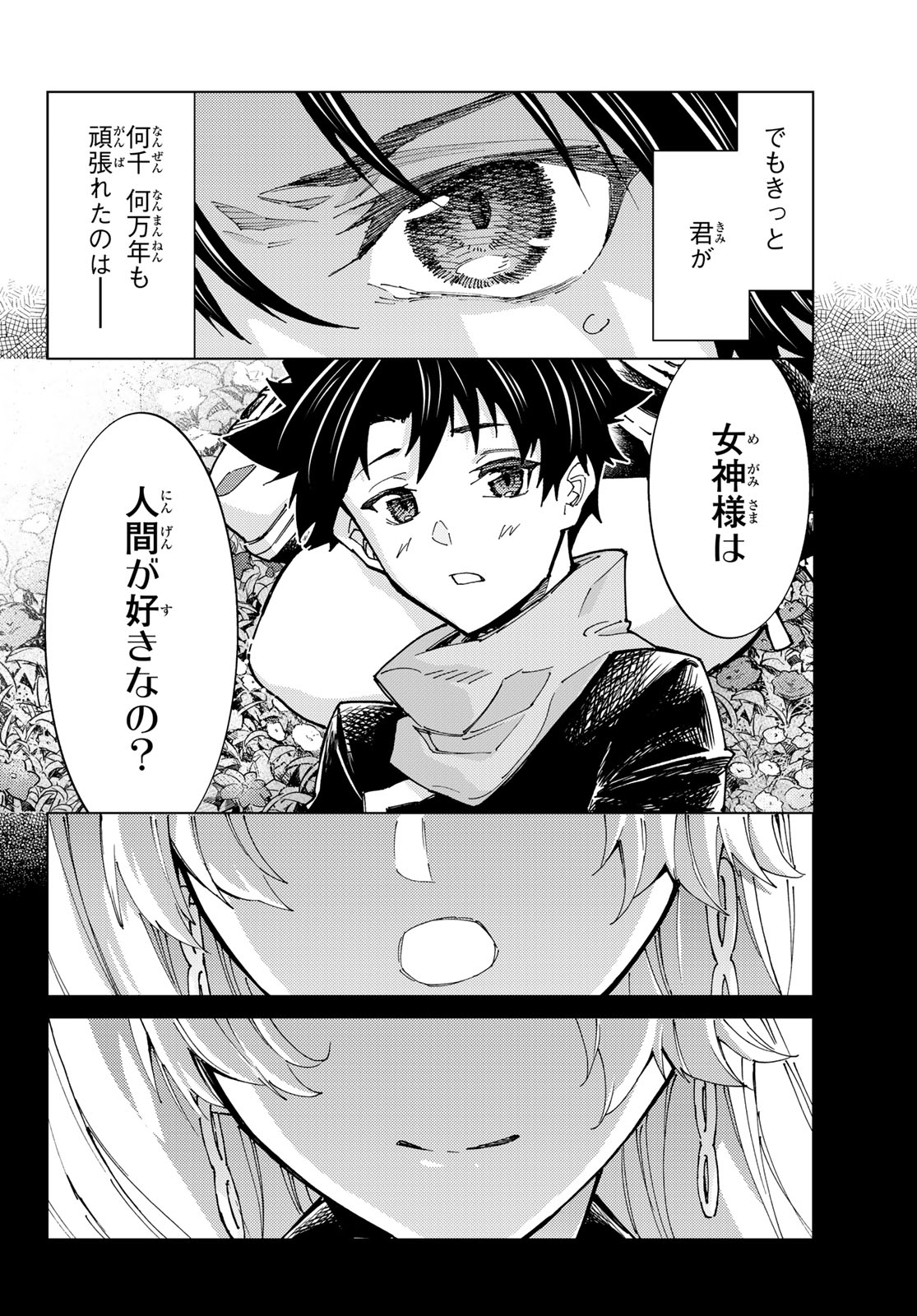 FATE/GRAND ORDER -TURAS RÉALTA - raw - Chapter 79 - https://jpdd.ccdd.to/JPDD/50221405/jjgw5jpsdws.jpg