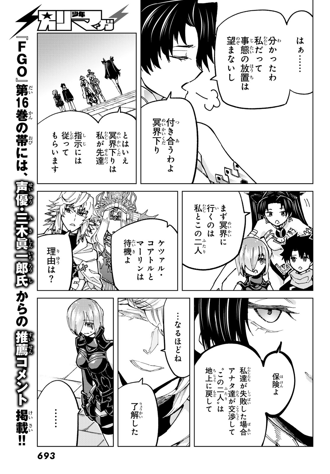 FATE/GRAND ORDER -TURAS RÉALTA - raw - Chapter 78 - https://jpdd.ccdd.to/JPDD/50221405/k12kmjaotev.jpg
