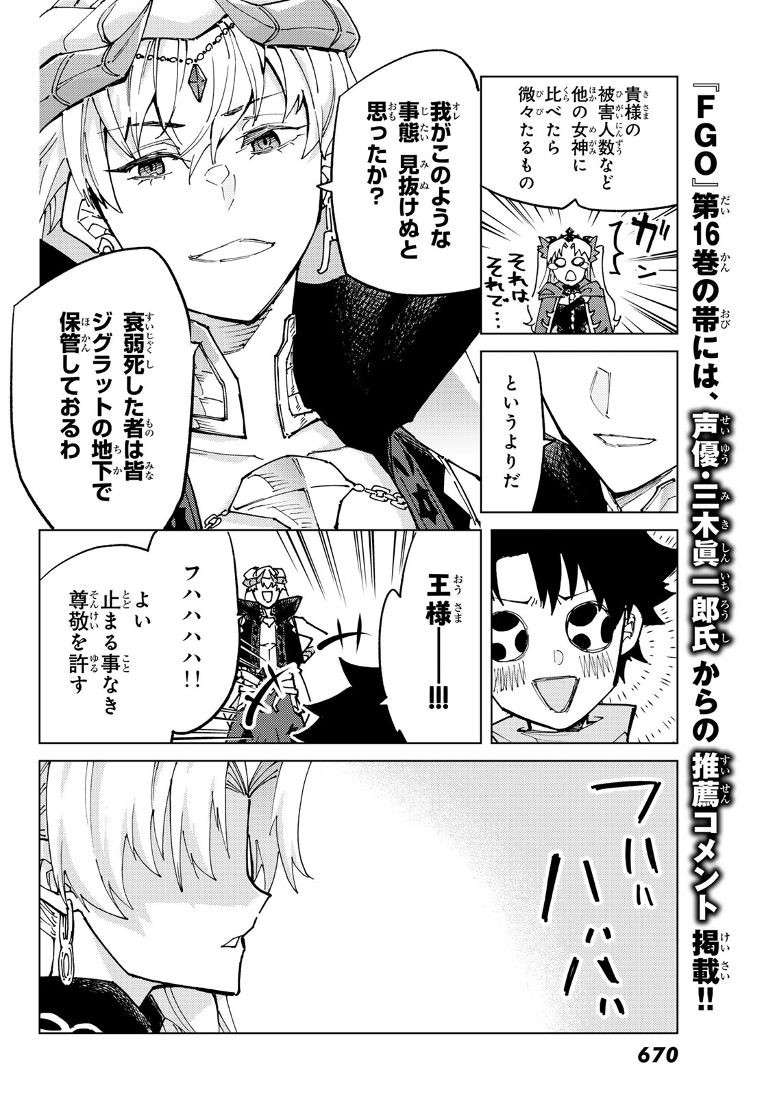 FATE/GRAND ORDER -TURAS RÉALTA - raw - Chapter 79 - https://jpdd.ccdd.to/JPDD/50221405/kvwmtv3i10o.jpg
