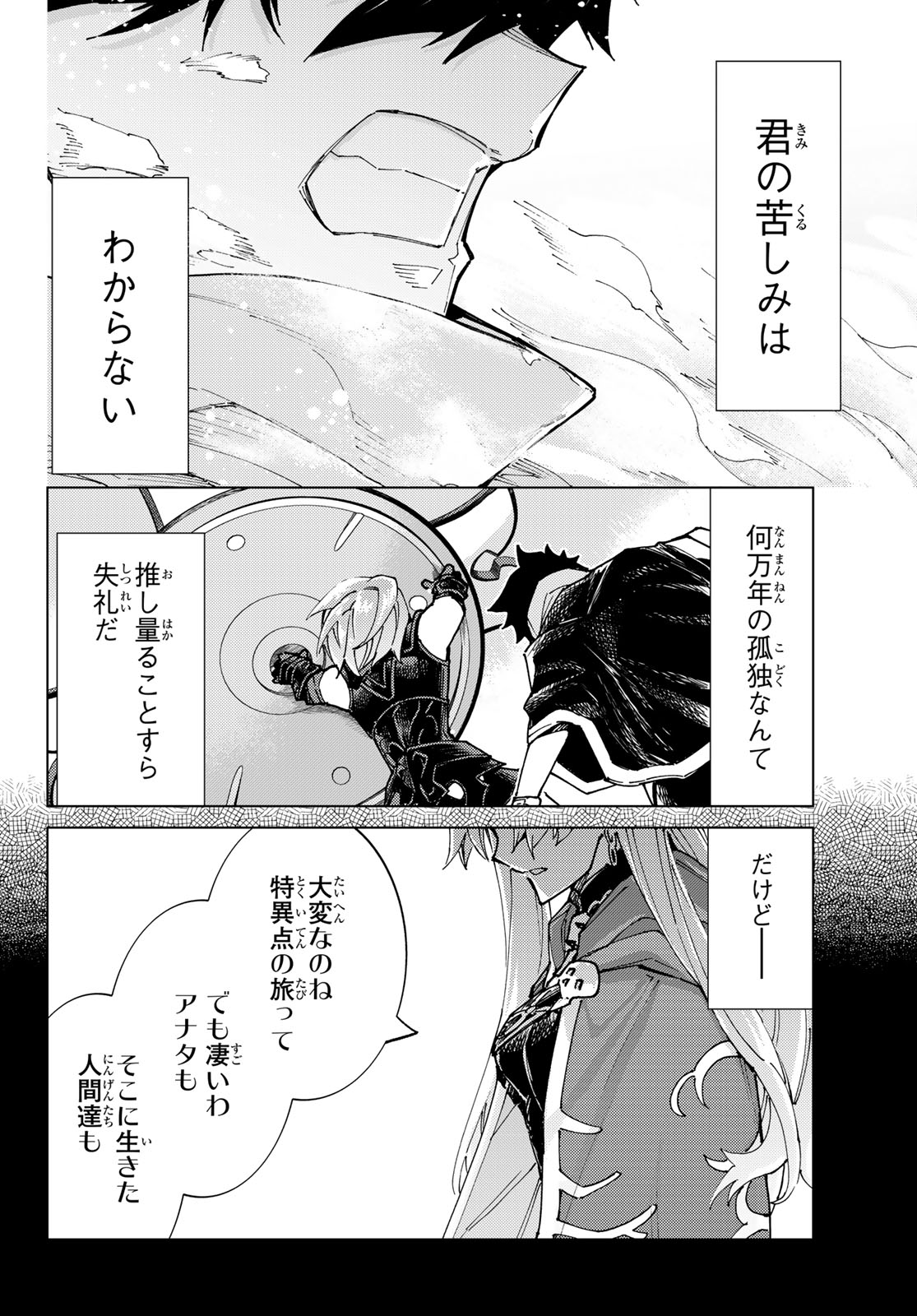 FATE/GRAND ORDER -TURAS RÉALTA - raw - Chapter 79 - https://jpdd.ccdd.to/JPDD/50221405/llnsvv1ekya.jpg