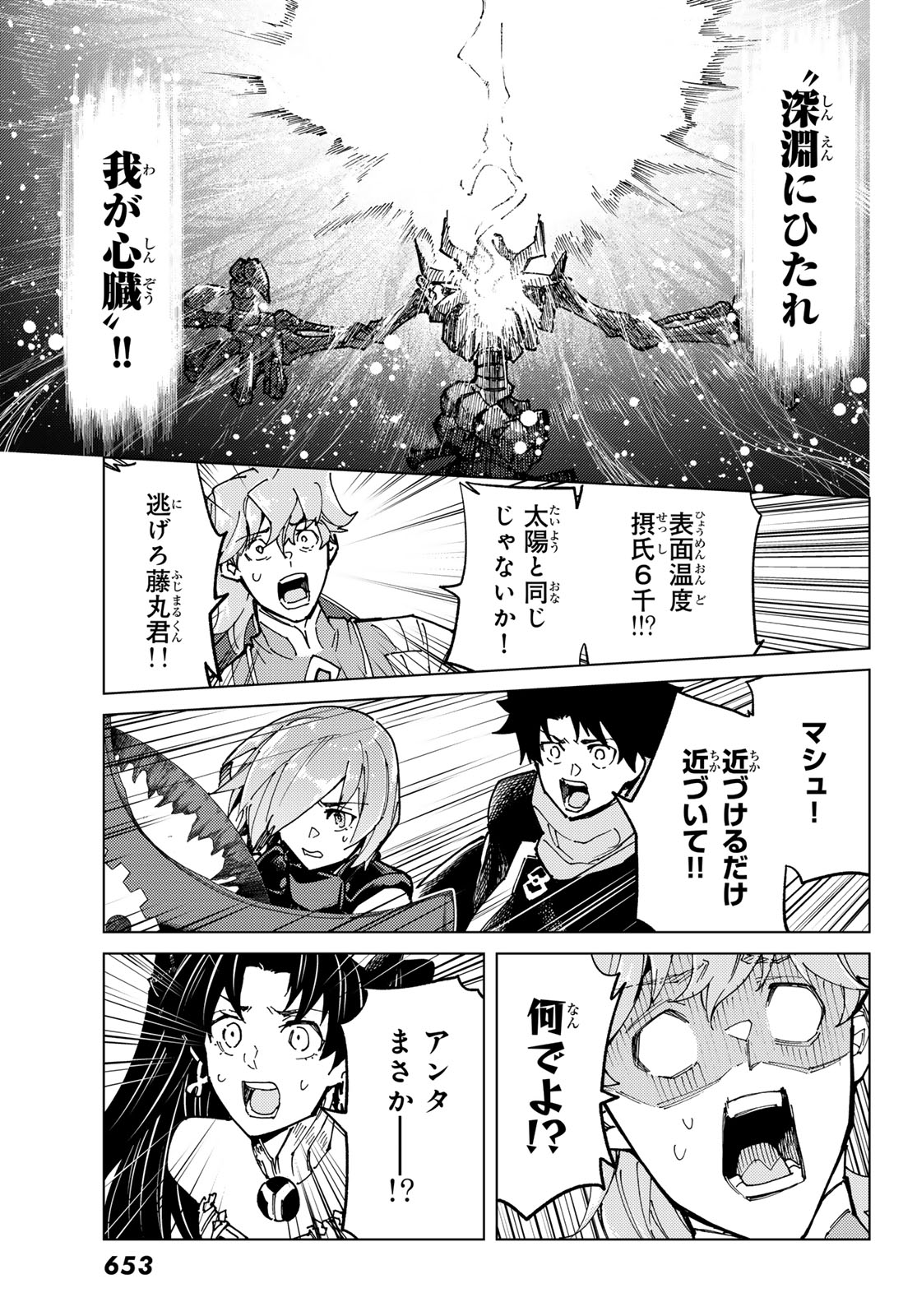 FATE/GRAND ORDER -TURAS RÉALTA - raw - Chapter 79 - https://jpdd.ccdd.to/JPDD/50221405/mavzvwrdaec.jpg
