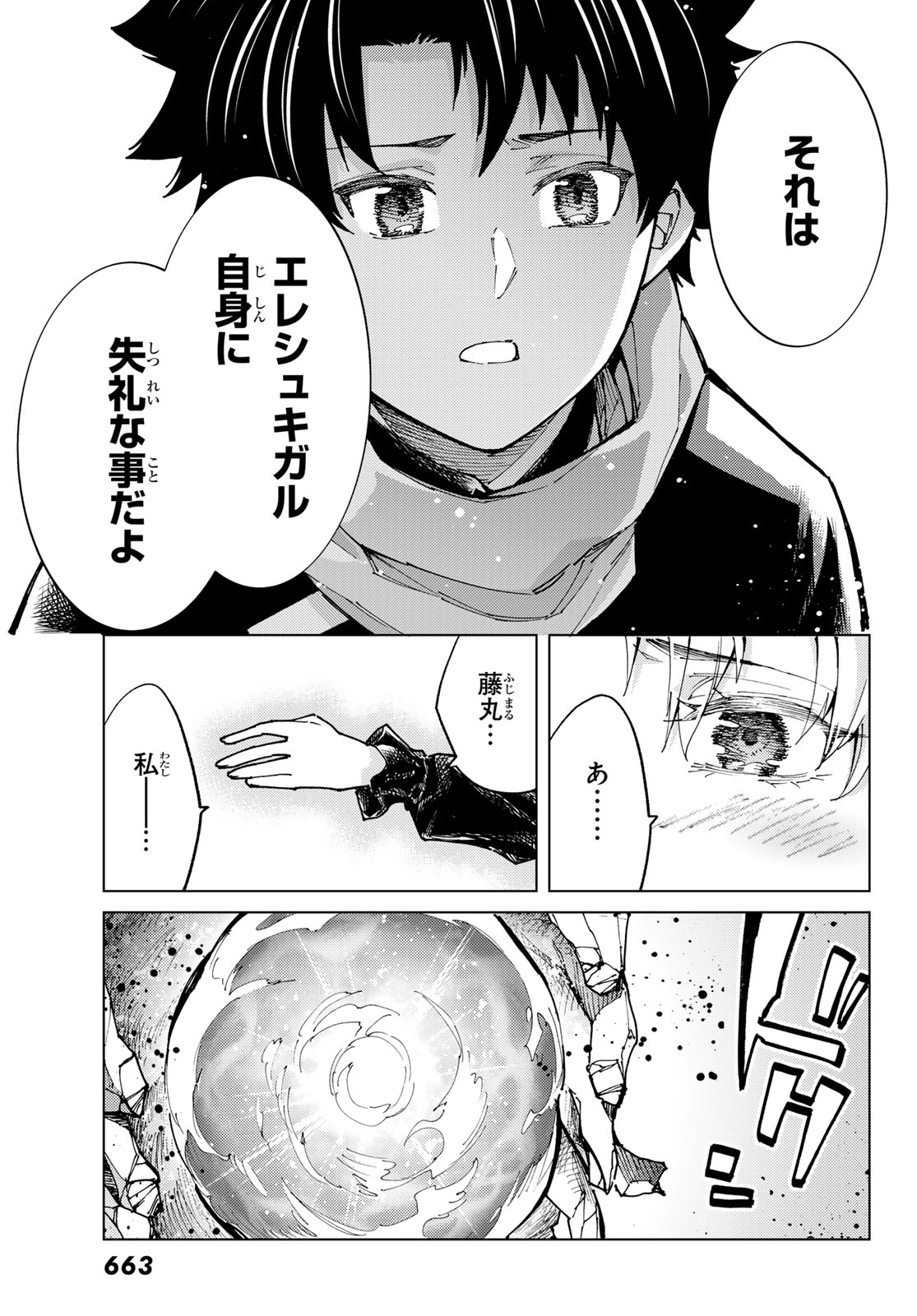 FATE/GRAND ORDER -TURAS RÉALTA - raw - Chapter 79 - https://jpdd.ccdd.to/JPDD/50221405/mlodbmrgk2k.jpg