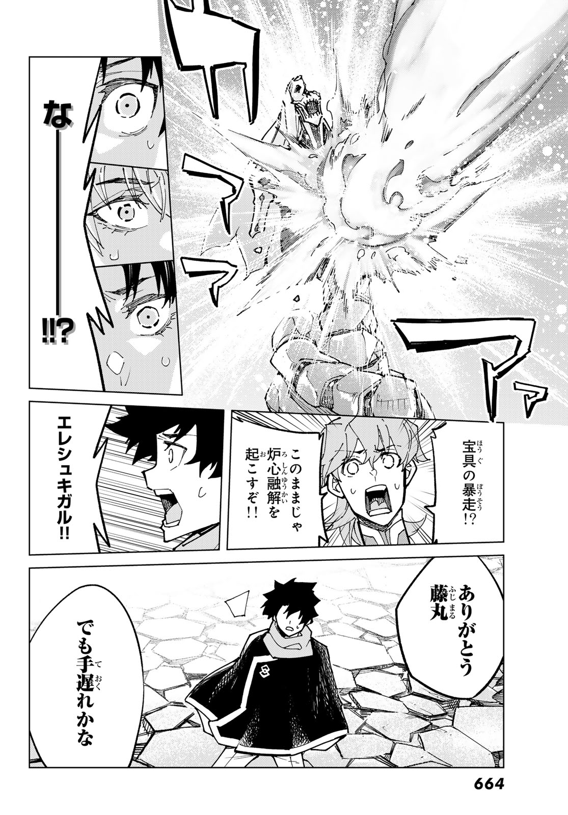 FATE/GRAND ORDER -TURAS RÉALTA - raw - Chapter 79 - https://jpdd.ccdd.to/JPDD/50221405/n13p0v51z0s.jpg