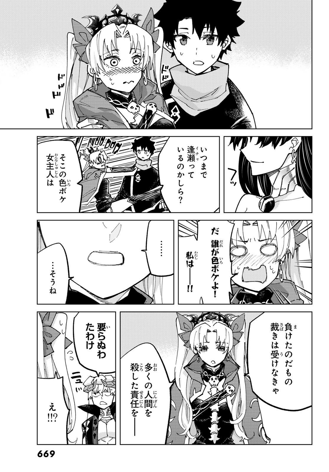 FATE/GRAND ORDER -TURAS RÉALTA - raw - Chapter 79 - https://jpdd.ccdd.to/JPDD/50221405/pfblm11nuoa.jpg
