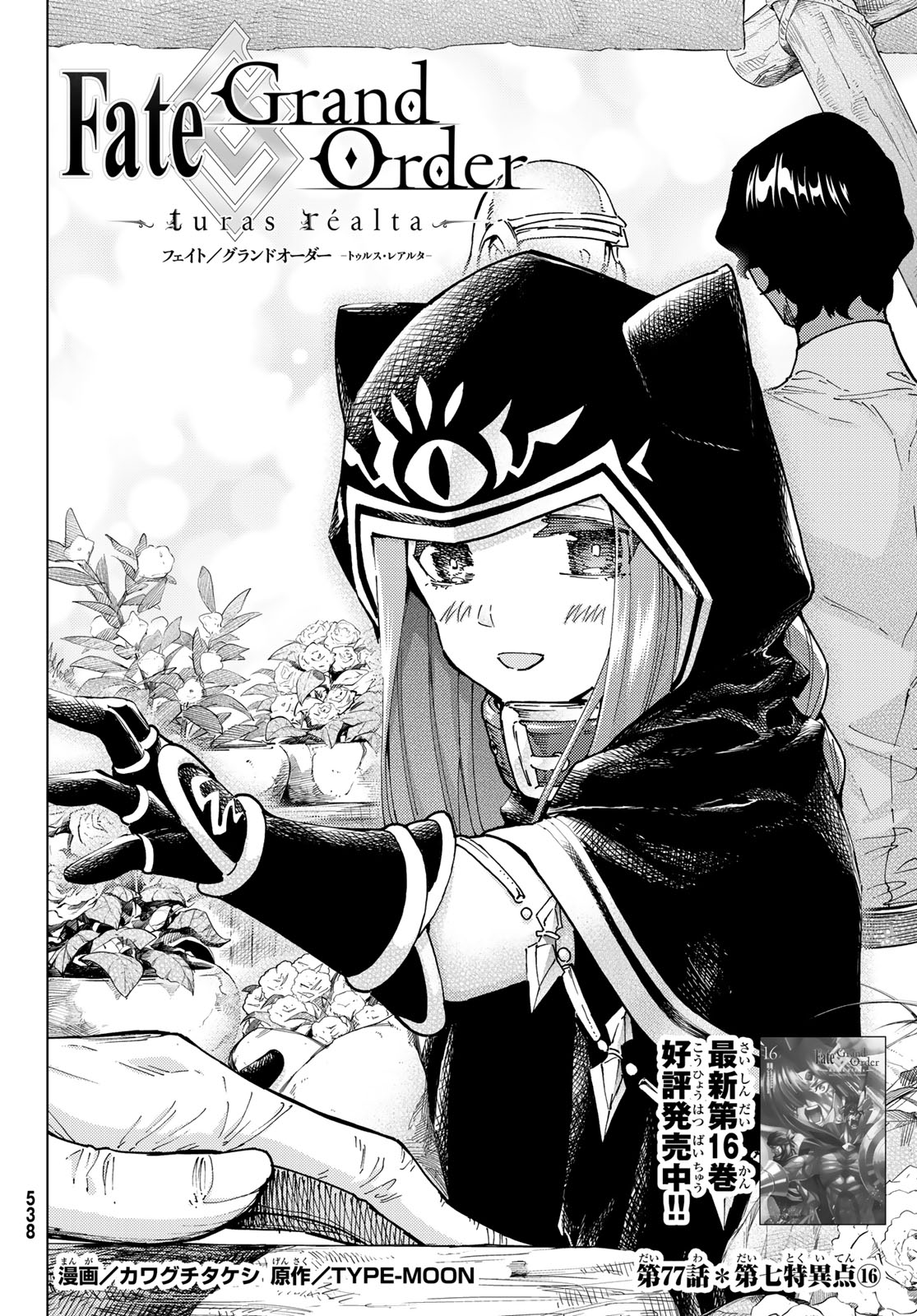 FATE/GRAND ORDER -TURAS RÉALTA - raw - Chapter 77 - https://jpdd.ccdd.to/JPDD/50221405/pfimgq4umat.jpg