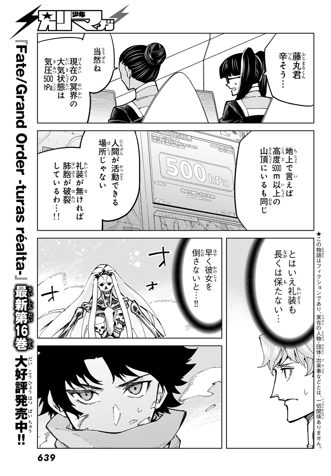 FATE/GRAND ORDER -TURAS RÉALTA - raw - Chapter 79 - https://jpdd.ccdd.to/JPDD/50221405/pgaebypmz0w.jpg